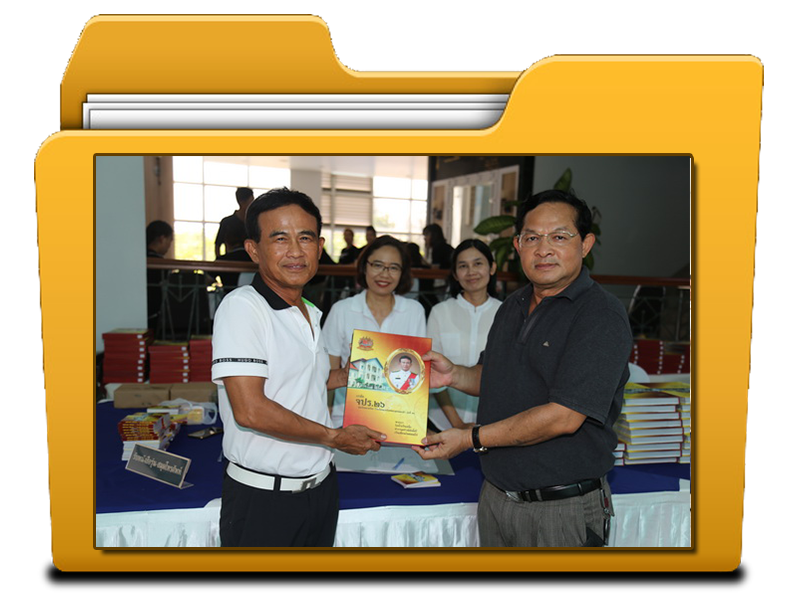 แจกหนังสือรุ่น จปร.26 แจกหนังสือรุ่น จปร.26