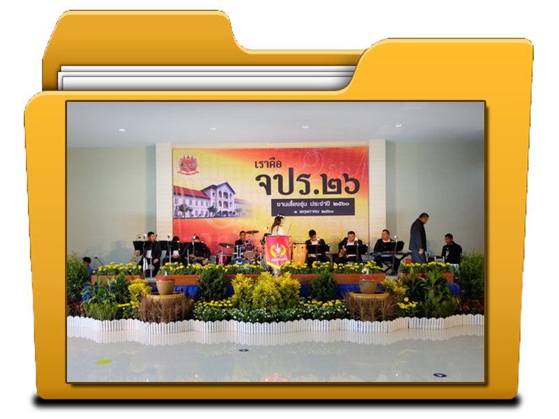 สถานที่จัดงาน สถานที่จัดงาน